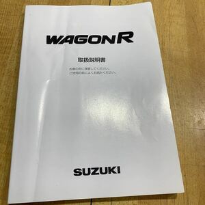 474518 スズキ MC21S ワゴンR 取扱説明書　送料全国200円