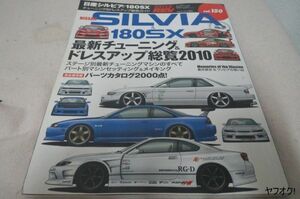 本 ハイパーレブ 日産 シルビア/180SX Vol.150