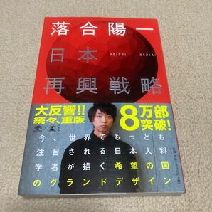 美品 日本再興戦略 幻冬舎 落合陽一/著