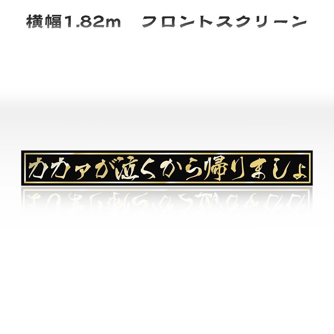トラック フロントスクリーン オリジナル作ります。 行灯 | www