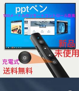パワーポイント キーノート 指示棒 充電式 wireless presenter USB Bluetooth マウス