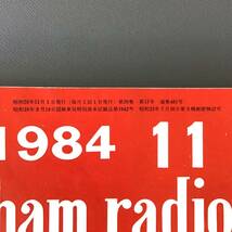 CL【当時もの】CQ ham radio 1984年 11月 よく飛ぶアンテナ・レポート CATプログラム・コンテストに見る アマチュア無線 _画像5