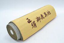 (193S 0518N21) 御夜具地 華紋 正倉院 寝具 反物 生地 正絹100% 水色系【未使用 経年保管品】_画像10