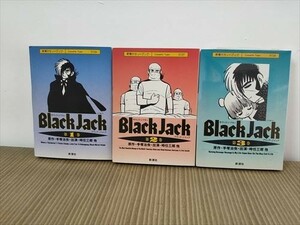 [ prompt decision ] Shincho cassette book sound theater Black Jack all 3 volume hand .. insect 