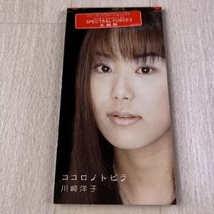 C4 川崎洋子 ココロノトビラ 8cm CD
