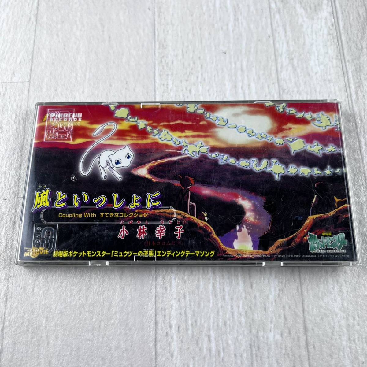 公式新作 ポケットモンスター ポケモン サウンドトラック 風といっしょ 新品 初回生産限定盤 ミュージックコレクション ミュウツーの逆襲 Cd キャラクタードール Daisenkaku Or Jp