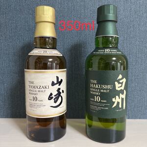 山崎10年 白州10年 350mlセット(響、ニッカ、竹鶴、イチローズモルト、駒ヶ岳、マルス、余市、マッカラン、軽井沢、厚岸)