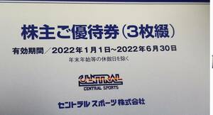 【ネコポス送料無料】セントラルスポーツ株主優待券3枚 2022年6月30日まで