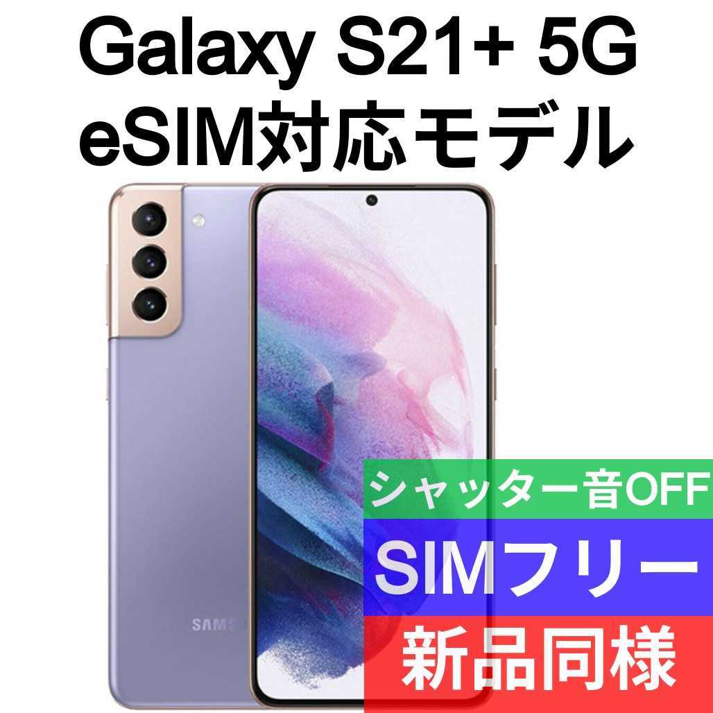 PayPayフリマ｜未開封品 Galaxy S21 5G ファントムバイオレット 送料 