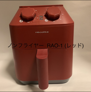 レコルト エアーオーブン ノンフライヤー RAO-1 (レッド)
