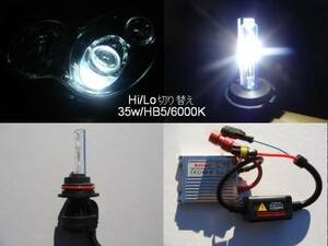 Высокий комплект HID HID 35W/HB5/6000K Hummer H2