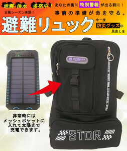  with translation * evacuation rucksack ( for man ) black * emergency .. sack * stylish rucksack * solar mobile battery * emergency rations 2 day minute . preserved water 5ps.@* disaster prevention set 