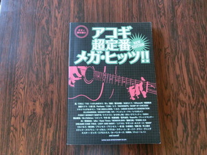  musical score book@:akogi super standard mega hitsu