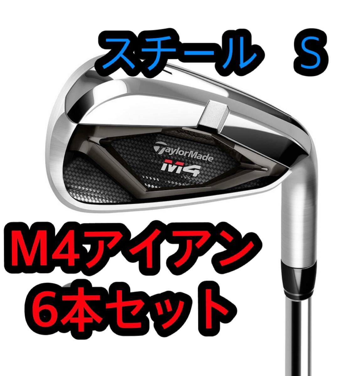 レア?!☆ 【新品】M4 アイアン KBS Max 85 スチール 6本セット