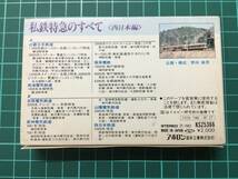 【鉄道グッズ】カセットテープ 私鉄特急のすべて〈西日本編〉1982 アポロン音楽工業株式会社 近鉄 南海 京阪 阪神 阪急 山陽 西日本_画像2