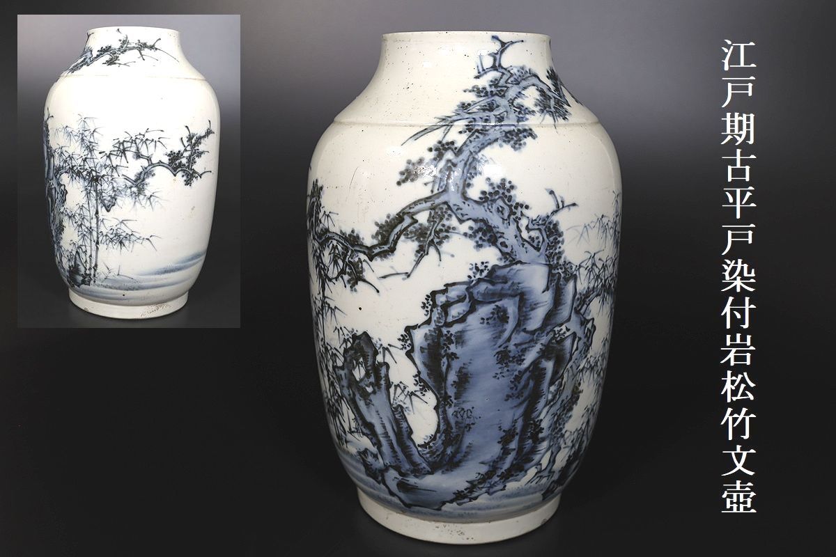 ヤフオク! -古平戸(アンティーク、コレクション)の中古品・新品・未 ...