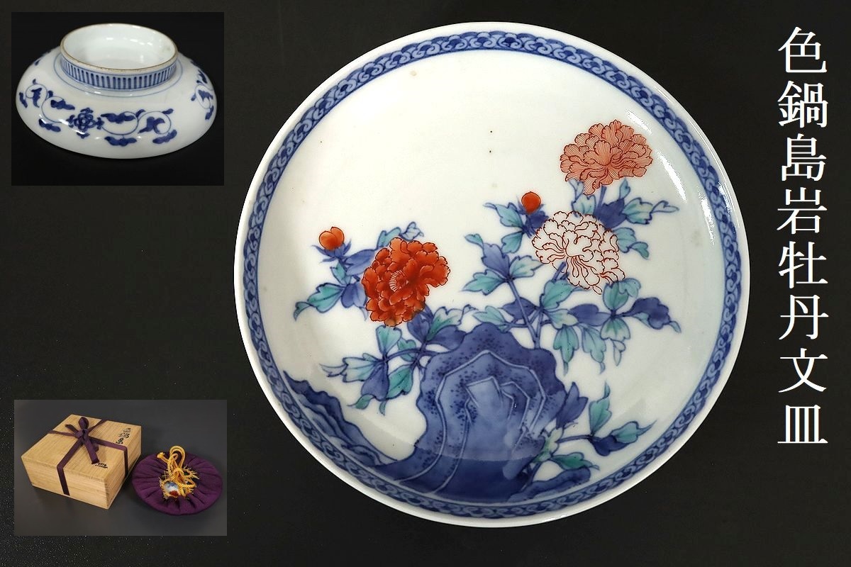 ヤフオク! -色鍋島 皿(色絵)の中古品・新品・未使用品一覧 ヤフオク! -色鍋島 皿(色絵)の中古品・新品・未使用品一覧