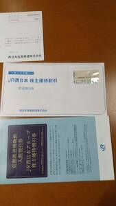 【2022最新】JR西日本 株主優待割引券 (1枚)+グループ優待割引券冊子とセットで 