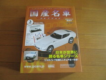 国産名車コレクション　VOL３　トヨタ２０００GT（未開封品）_画像1