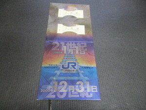 JR西日本　大阪駅入場券　未使用　２０世紀最後の日～２１世紀最初の日　タトウ付（少し傷み有）