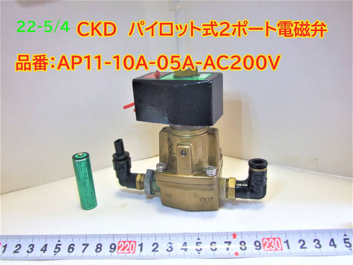 CKD エアオペレイト形シリンダバルブ SAB1S-25A-EB-R 【新品】 DIY、工具