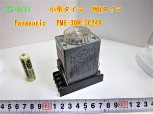 22-5/11　　 小型タイマ PMHタイマ 　 Panasonic 　 PMH-30M-DC24V