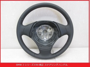 【中古良品】 BMW 3シリーズ E90 純正 本革巻き ステアリング ハンドル 3-375-E90 (B012863)