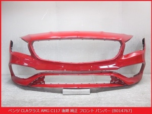 【即決】 ベンツ CLAクラス AMG C117 後期 純正 フロント バンパー A 117 885 6700 / A1178856700 ジュピターレッド (B014767)