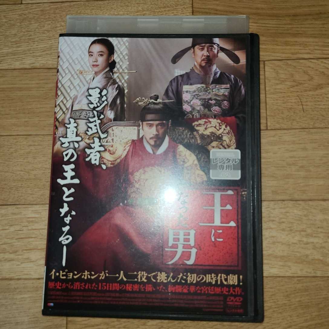 おすすめ】 王になった男DVDBox 1〜3 正規品 日本映画 DVD/ブルーレイ￥22,976-eur-artec.fr