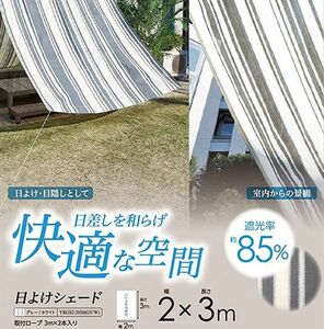  стоимость доставки 220 иен ( включая налог )#ar759# навес / глаз ... способ затенитель от солнца 2×3m серый / белый YRGS2-2030(GY/W)[sin ok ]