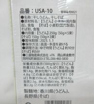 送料220円(税込)■ch870■◎三盛物産 讃岐うどん・信州そば(USA-10) 10点【シンオク】_画像3