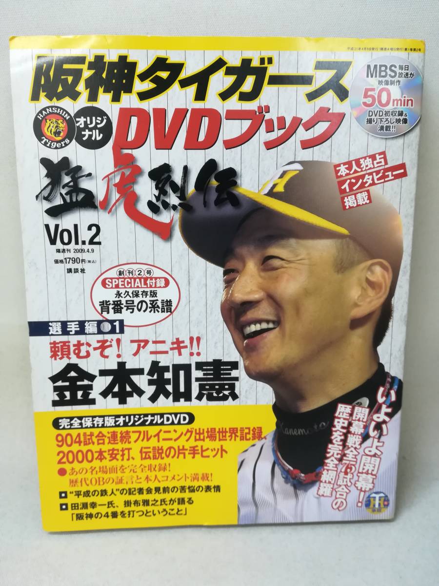 阪神タイガースDVDブックの値段と価格推移は?|9件の売買データから