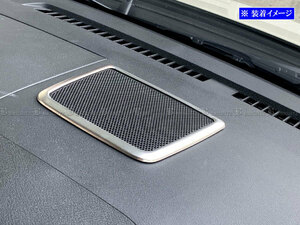 ルークス B40 B47A B48A 超鏡面 ステンレス メッキ スピーカー リング ガーニッシュ カバー パネル モール SPEAKER－106