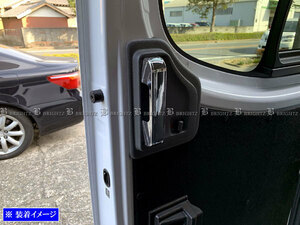 キャラバン ワゴン E26 メッキ インナー リア スライド ドア ハンドル カバー ノブ ガーニッシュ ベゼル INS－DHC－031