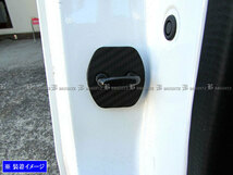 ティーダ C11 NC11 カーボン調 ドア ストライカー カバー 4PC ドアゲート プレート パネル ガーニッシュ STRIKER－004－4PC_画像5