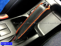 インプレッサ GD9 サイド ブレーキ ハンドル カバー 赤ステッチ 駐車 パーキングブレーキ ハンドブレーキ グリップ INT－ETC－197_画像6