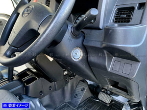 サンバートラック S500J S510J 超鏡面 ステンレス メッキ キーシリンダー リング 鍵 カギ ガーニッシュ カバー INT－ETC－443