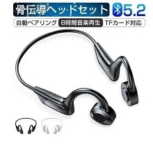 骨伝導ヘッドホン ワイヤレスイヤホン ヘッドセット 耳を塞がない Bluetooth 5.2 耳掛け式 メガネ併用可 スポーツ向け