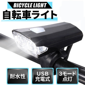 自転車 ライト 充電式 LED USB ヘッドライト 防水 ハンドル 明るい 取付簡単 ハイビーム ロービーム 点滅 3モード 街乗り 200lm