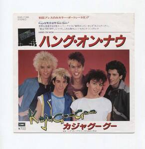 【EP レコード シングル 同梱】 KAJAGOOGOO カジャグーグー ■ HANG ON NOW ハング・オン・ナウ ■ 初回のみカラー・ポートレート付ジャケ