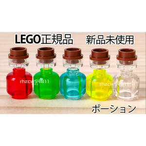 レゴ マインクラフト ポーション　5色セット　ミニフィグ用　LEGO　Minecraft　道具　マイクラ　★★