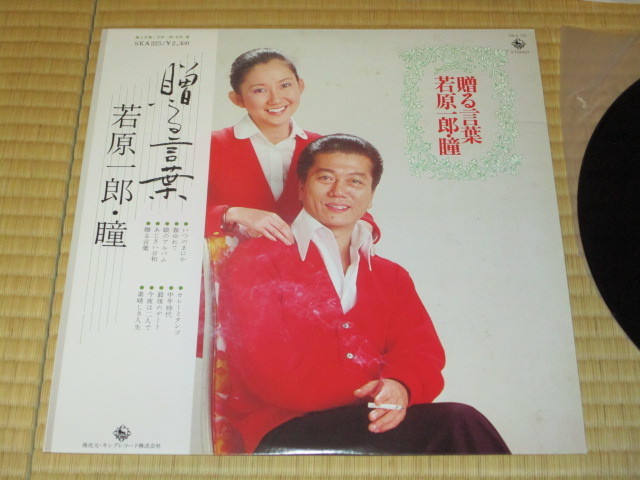 2023年最新】Yahoo!オークション -若原一郎(レコード)の中古品・新品