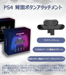 PS4 背面ボタン アタッチメント DUALSHOCK4
