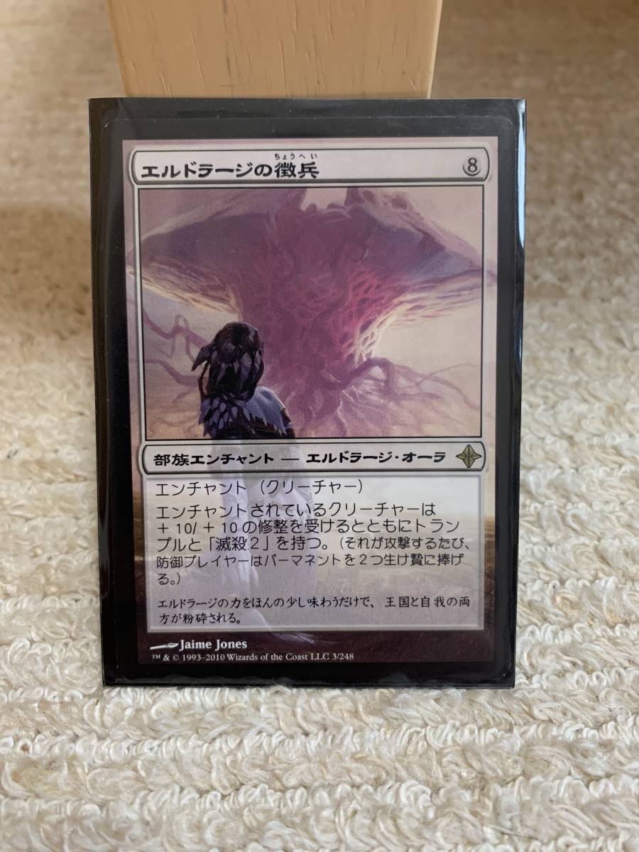 MTG エルドラージの徴兵 Foil 初版 日本語 - メルカリ