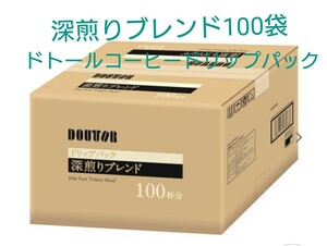 ドトール ドリップパック深煎りブレンド 1箱(100袋入)
