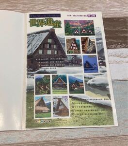世界遺産 ひだ白川郷 80円 10枚 800円分