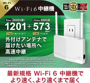 【BUFFALO　Wi-Fi 6（11ax)対応】 コンセント直挿/据置　無線LAN中継機　WEX-1800AX4EA