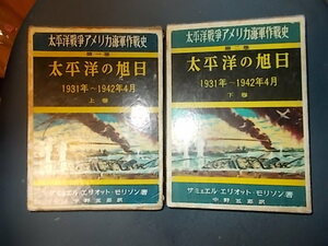 【超貴重　箱付き】太平洋戦争アメリカ海軍作戦史１～４