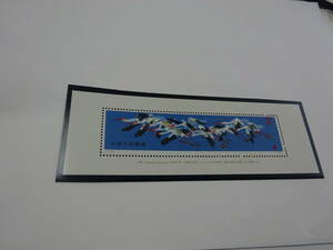 中国切手　（T110m）　白鶴小型シート　１９８６年