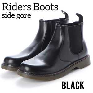 ★★★激安★★★サイドゴアライダースブーツ◆BL黒革◆27.5cm☆新品未使用★SIDE GORE Rider's Boots★